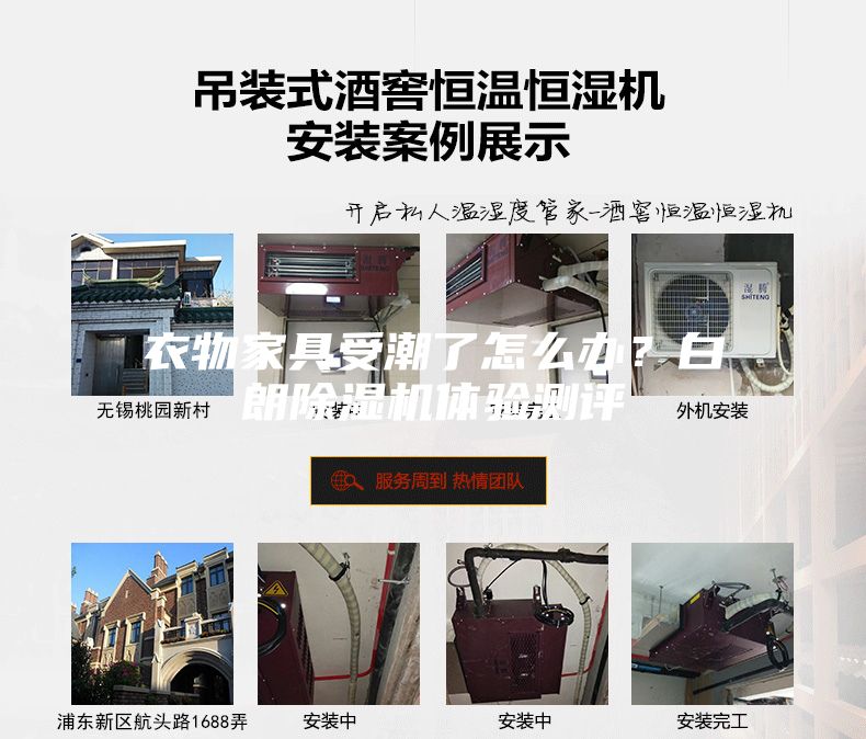 衣物家具受潮了怎么辦？白朗除濕機(jī)體驗(yàn)測(cè)評(píng)