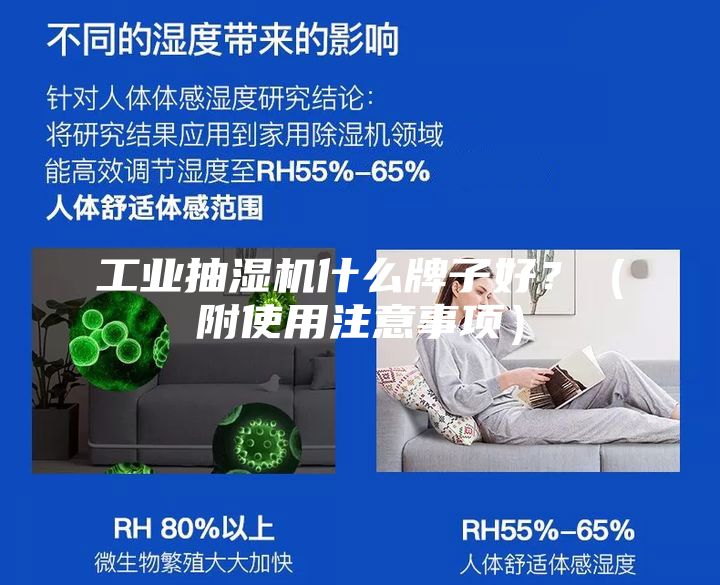 工業抽濕機什么牌子好?(附使用注意事項)