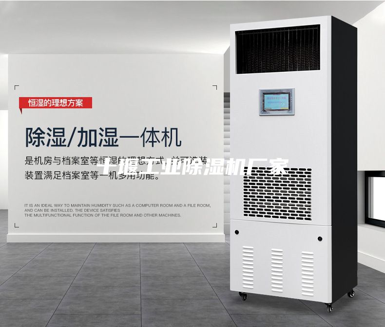 十堰工業(yè)除濕機(jī)廠(chǎng)家