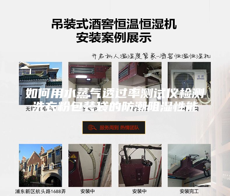 如何用水蒸氣透過率測(cè)試儀檢測(cè)洗衣粉包裝袋的防潮阻濕性能