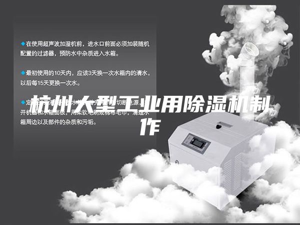 杭州大型工業用除濕機制作