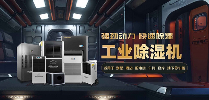 工業(yè)除濕機是什么？，工作原理，應(yīng)用范圍。