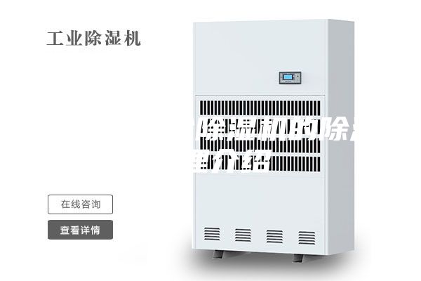 雙杭州轉(zhuǎn)輪除濕機(jī)的除濕原理介紹