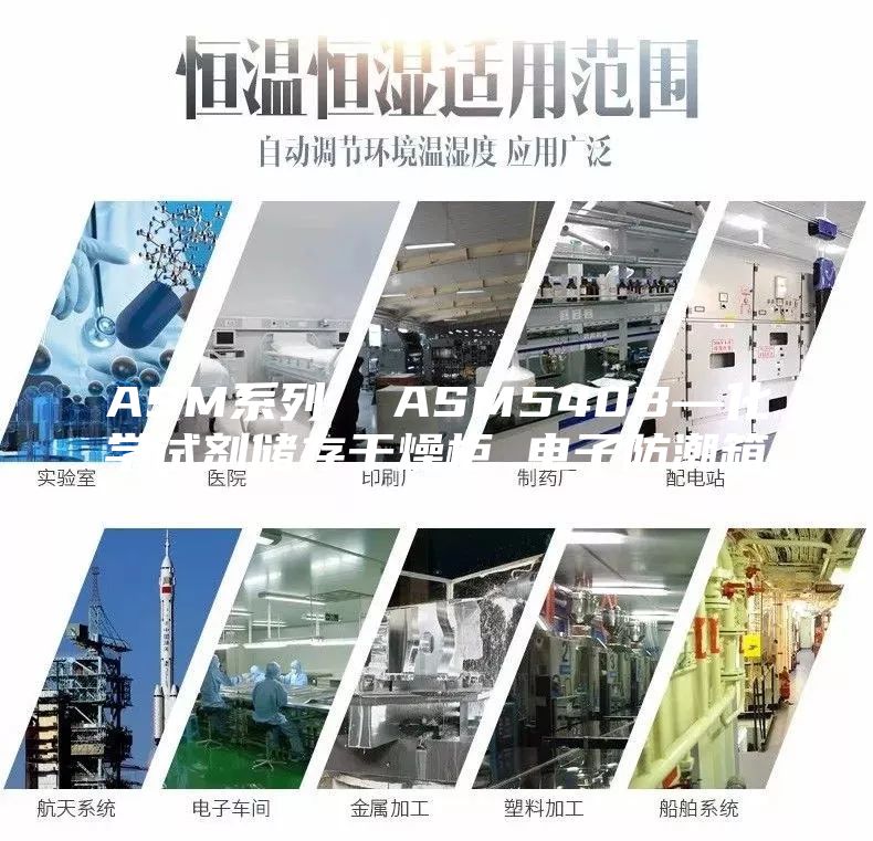 ASM系列 ASM540B—化學(xué)試劑儲(chǔ)存干燥柜 電子防潮箱