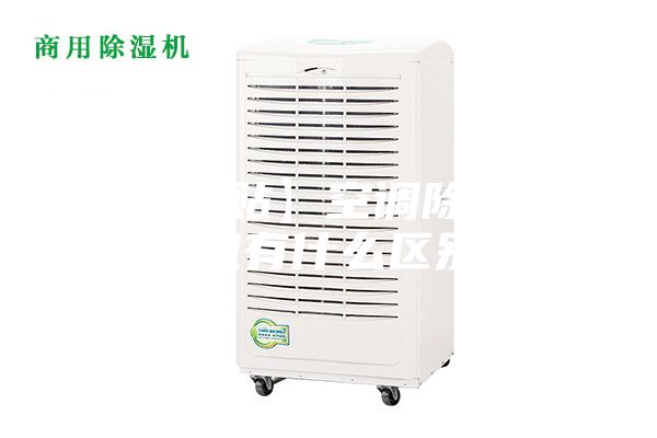 【知識(shí)貼】空調(diào)除濕與除濕機(jī)有什么區(qū)別？