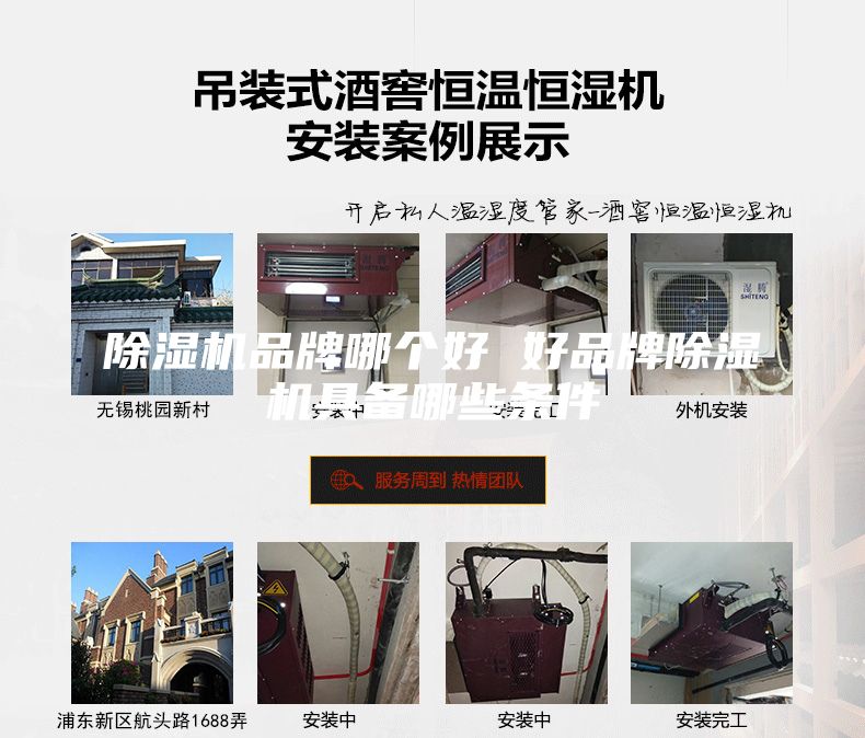 除濕機(jī)品牌哪個(gè)好 好品牌除濕機(jī)具備哪些條件