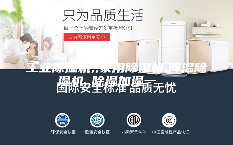 工業(yè)除濕機(jī),,家用除濕機(jī),降溫除濕機(jī),,除濕加濕一 ...