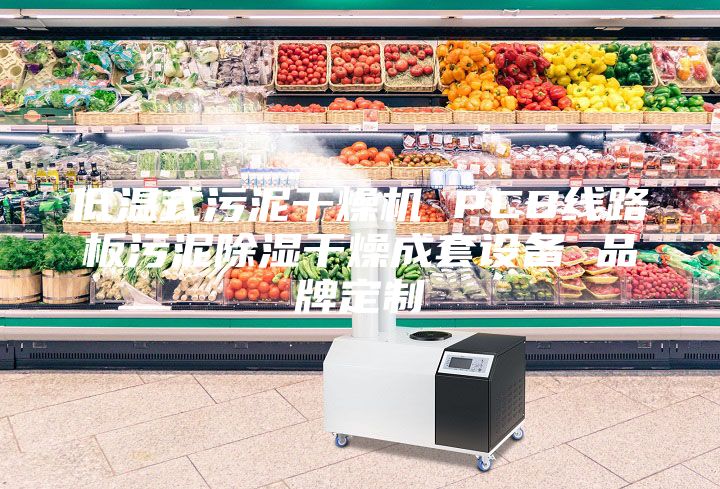 低溫式污泥干燥機 PCB線路板污泥除濕干燥成套設備 品牌定制