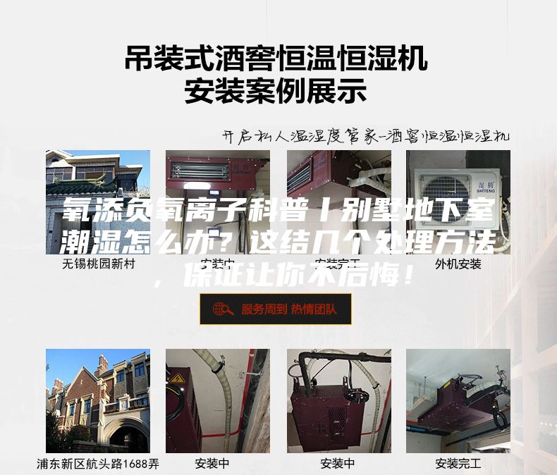 氧添負氧離子科普丨別墅地下室潮濕怎么辦?這結幾個處理方法,保證讓你不后悔!