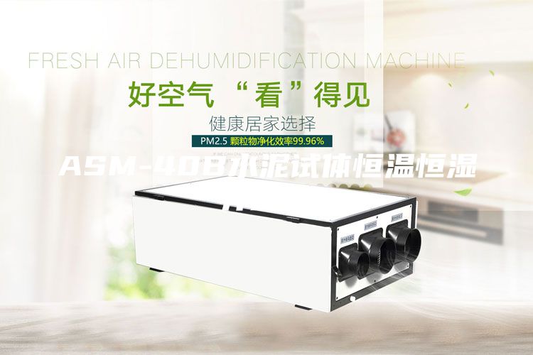 ASM-40B水泥試體恒溫恒濕養(yǎng)護(hù)箱