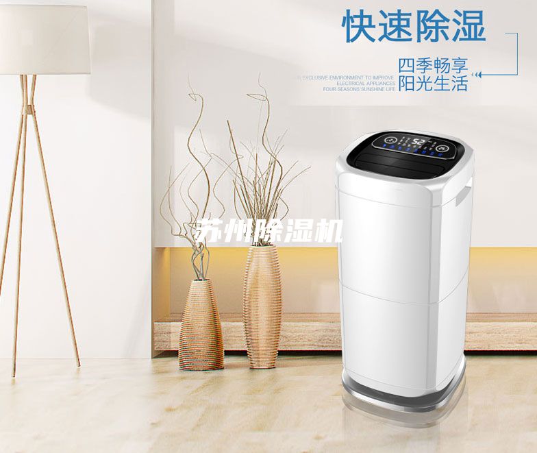 蘇州除濕機(jī)