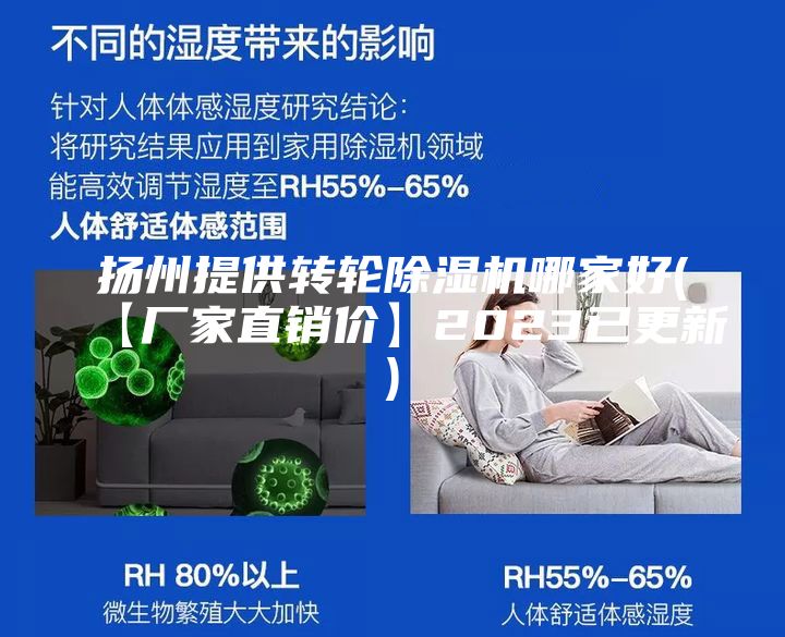 揚州提供轉輪除濕機哪家好(【廠家直銷價】2023已更新)