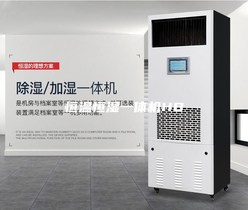 恒溫恒濕一體機(jī)HB