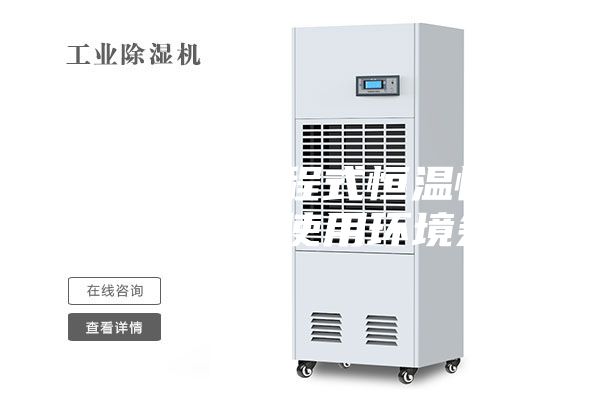 安詩曼省可程式恒溫恒濕試驗箱廠家使用環(huán)境條件