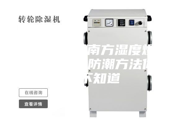 臺風來襲，南方濕度爆表，這些鋼琴防潮方法你不能不知道