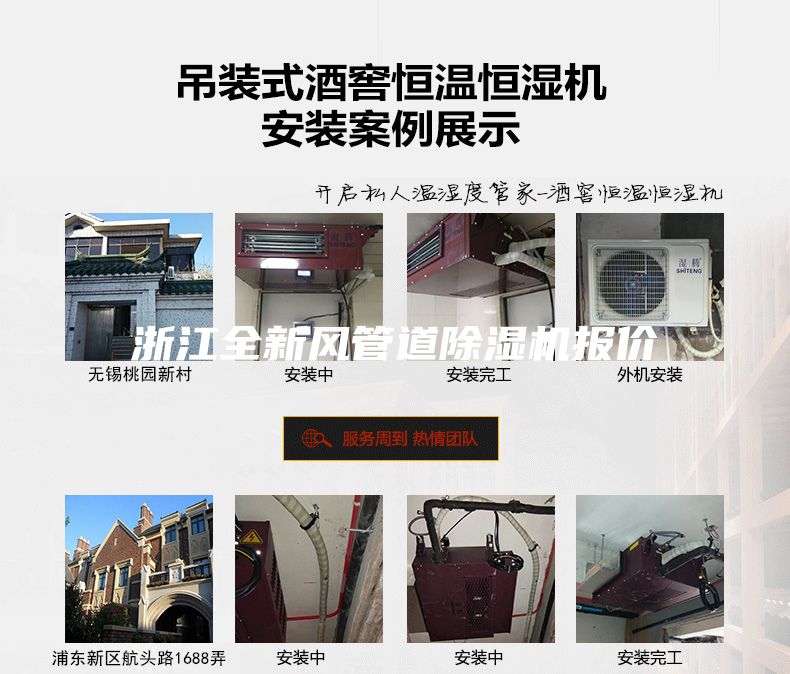 浙江全新風(fēng)管道除濕機(jī)報價