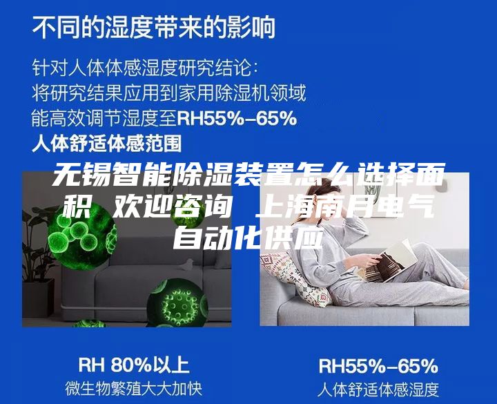 無錫智能除濕裝置怎么選擇面積 歡迎咨詢 上海南月電氣自動化供應