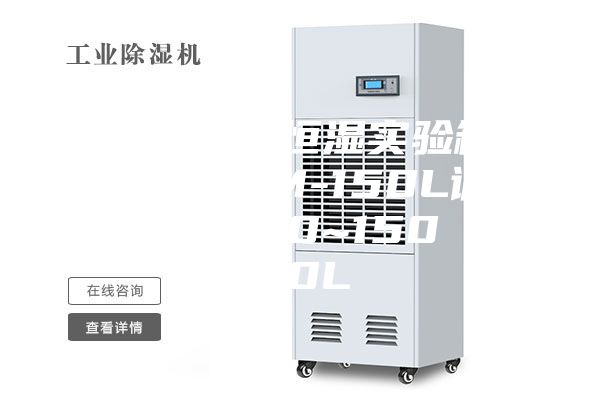 國產 恒溫恒濕實驗箱 NBC-ASM-150L調溫調濕箱 -40~150℃／150L