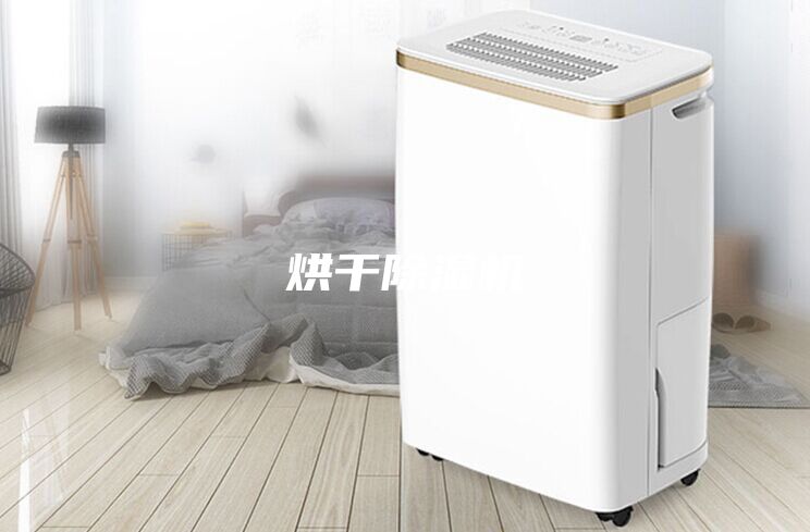 烘干除濕機