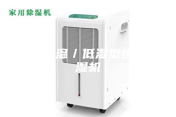 宜賓低溫／低濕型恒溫恒濕機(jī)