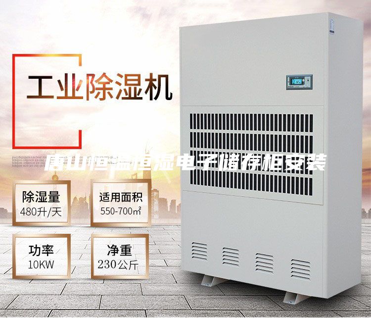 唐山恒溫恒濕電子儲存柜安裝