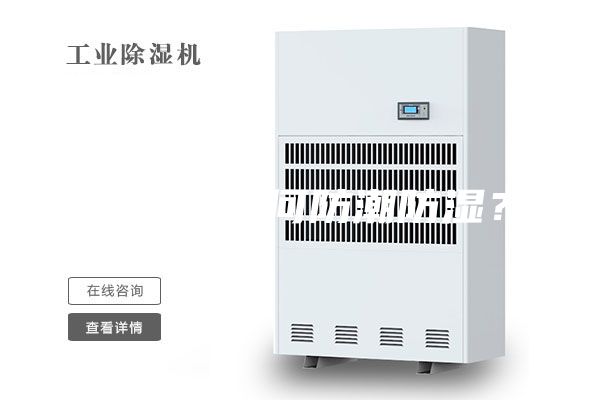 展柜應如何防潮防濕？