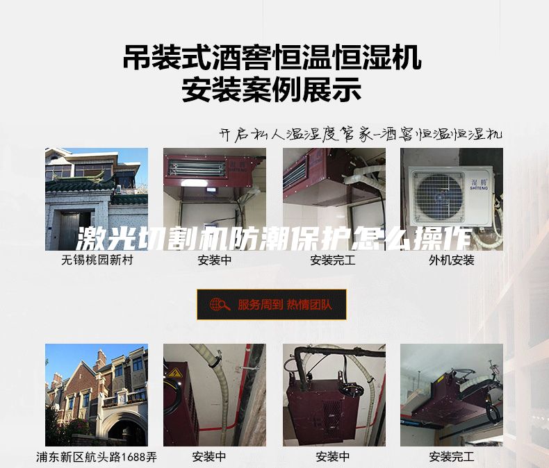 激光切割機防潮保護怎么操作