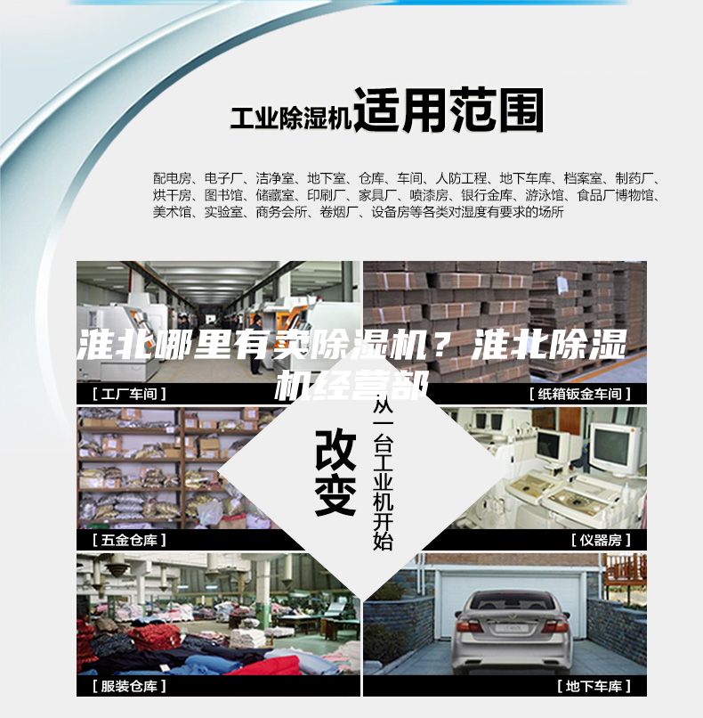 淮北哪里有賣除濕機?淮北除濕機經營部