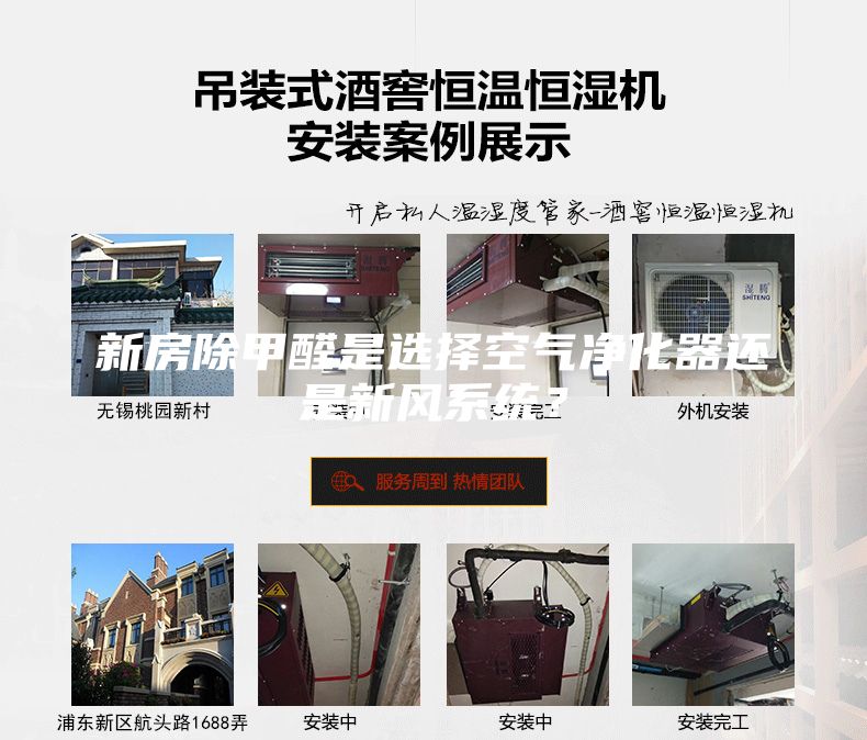 新房除甲醛是選擇空氣凈化器還是新風系統？