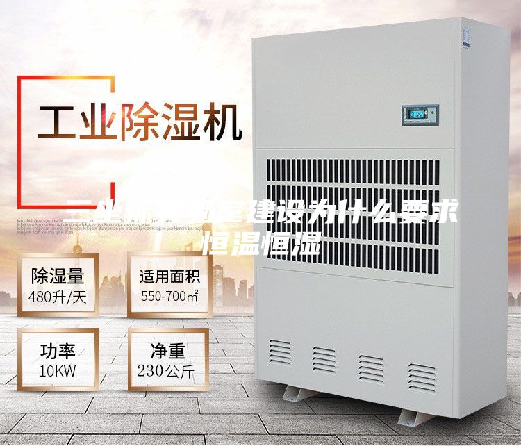 三坐標(biāo)實(shí)驗(yàn)室建設(shè)為什么要求恒溫恒濕