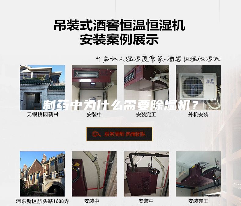制藥中為什么需要除濕機？